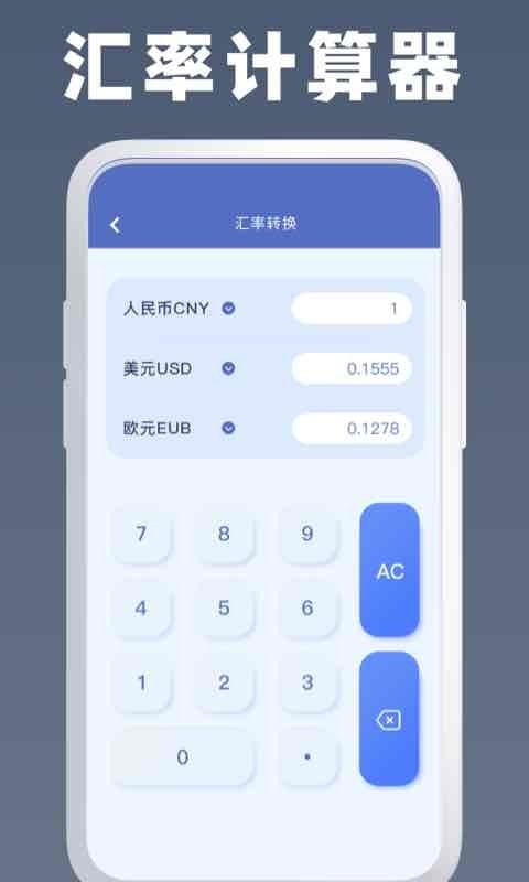 全能计算器王app截图