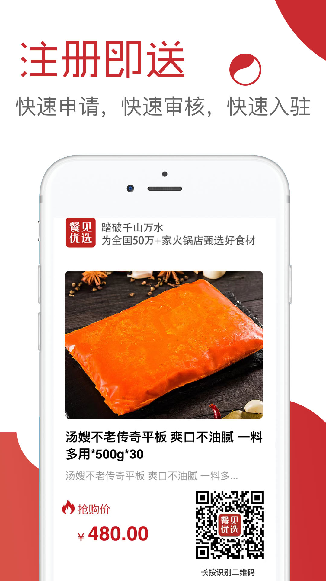 餐见优选app截图