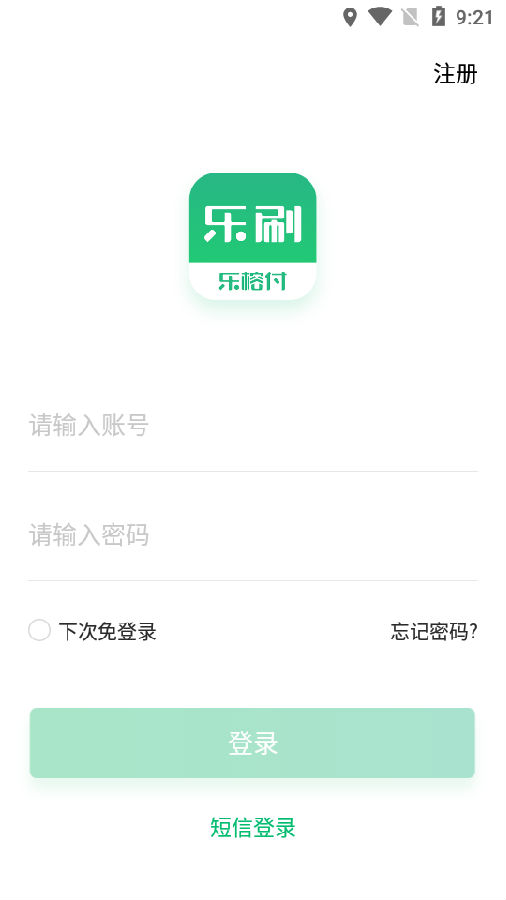 乐刷乐榕付app