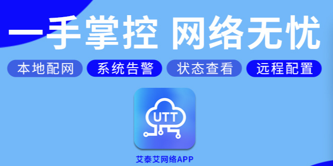 艾泰艾网络app