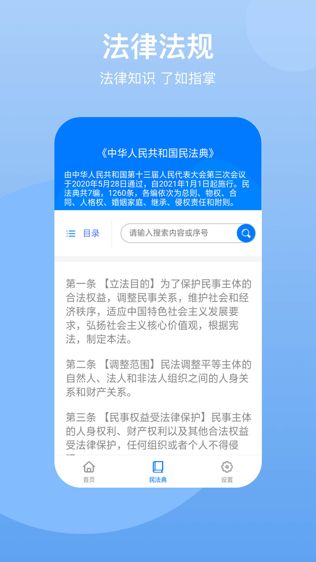 法典人民法app截图