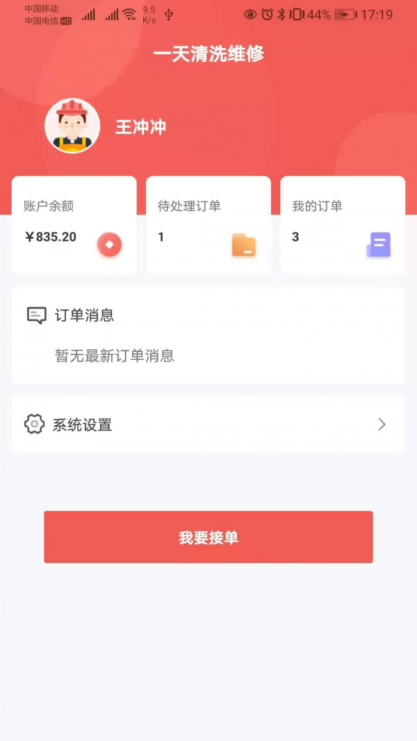 一天清洗app截图