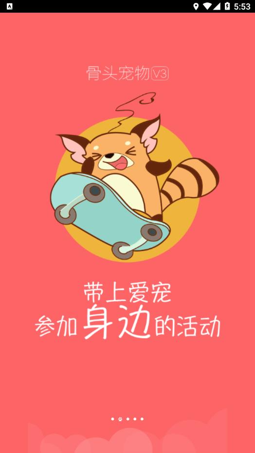 骨头宠物app截图