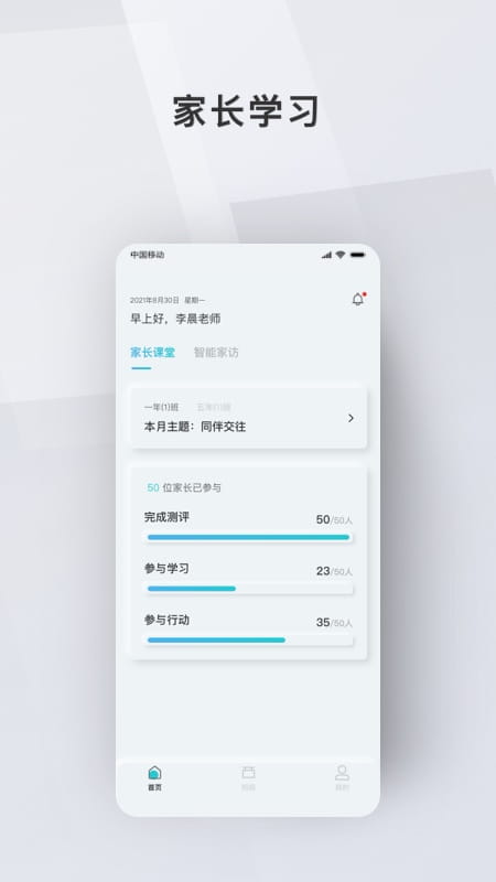 问向教师截图