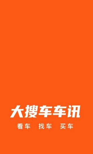 大搜车车讯app