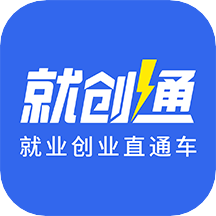 就创通app