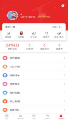 海融乐购app截图