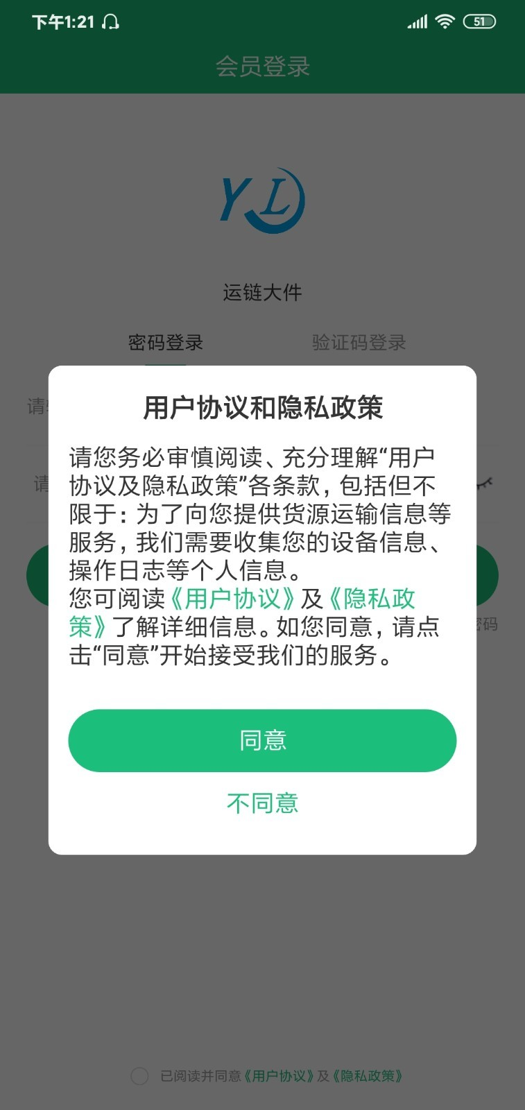 运链大件app截图