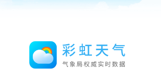 彩虹天气通app