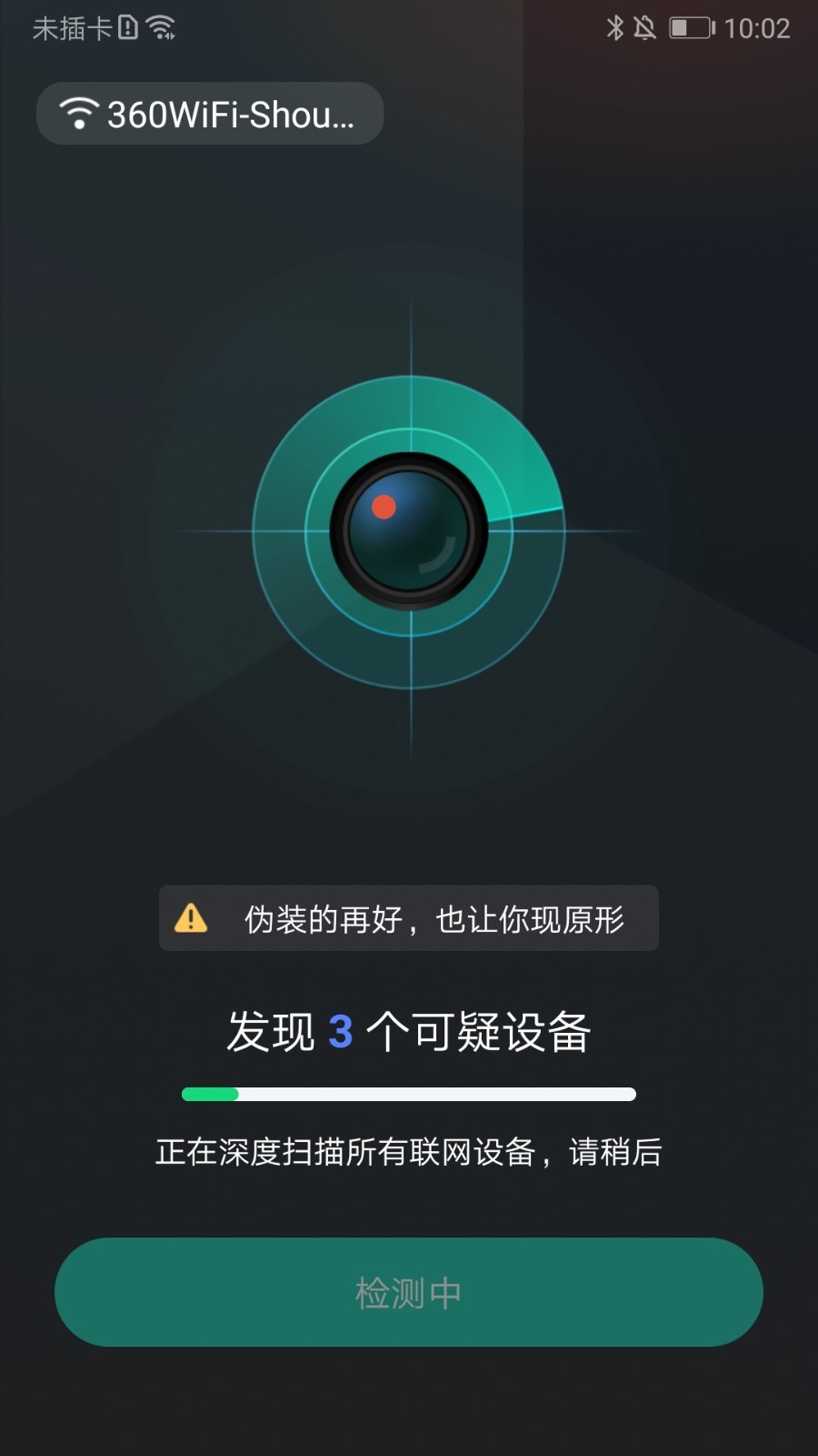 防拍大师app截图