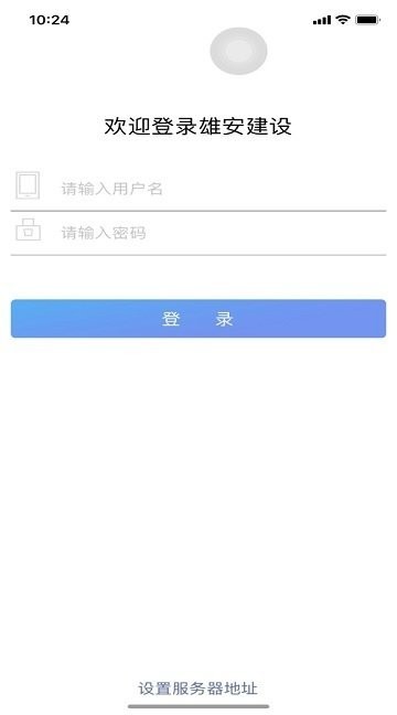 雄安建设软件截图