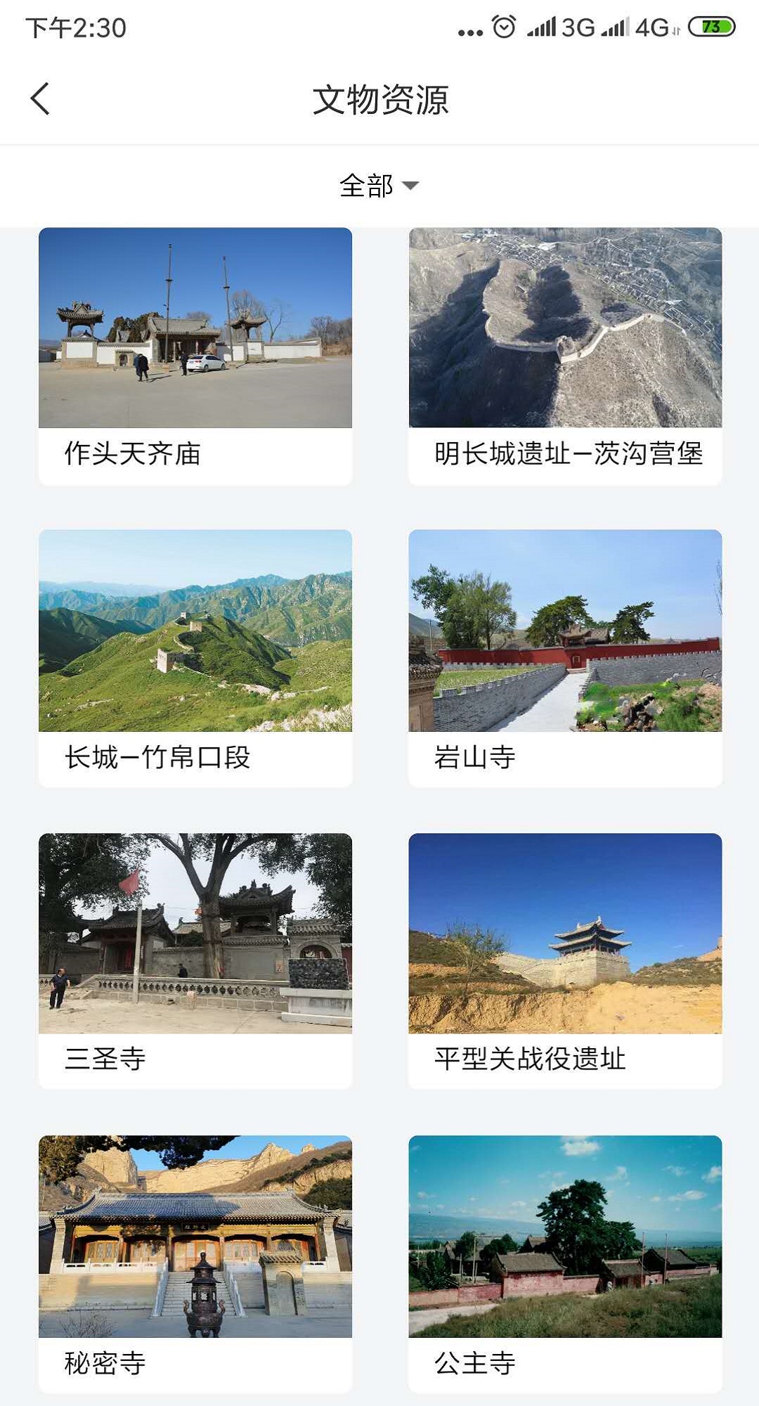 繁峙文旅云app截图