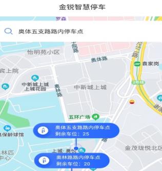 金锐智慧停车app