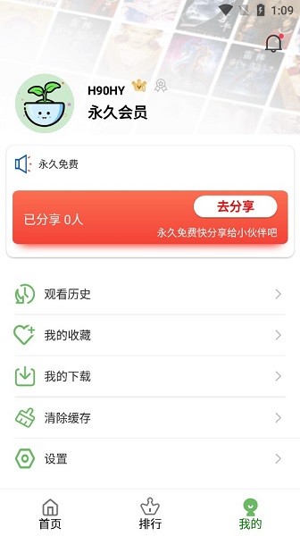 粉象视界app截图