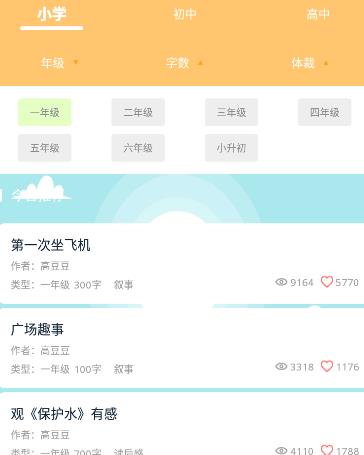 语文作文大全app