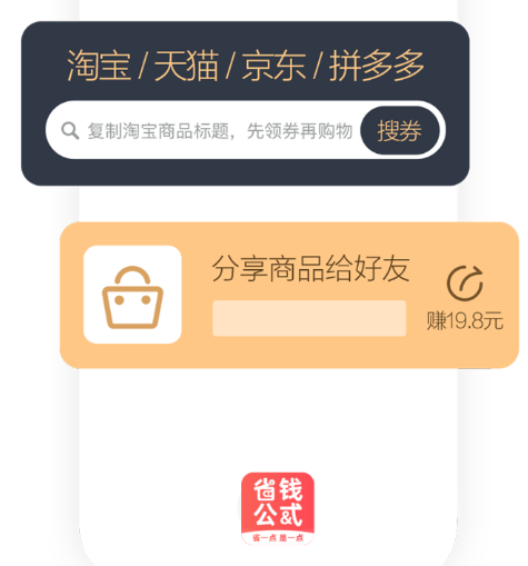 省钱公式app