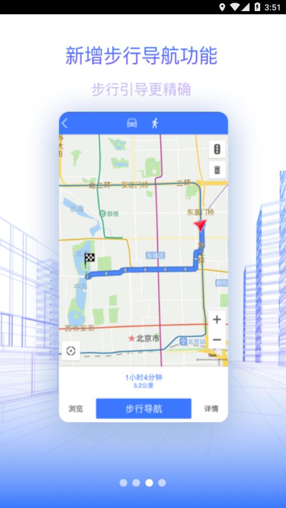 北斗地图导航下载2021新版截图