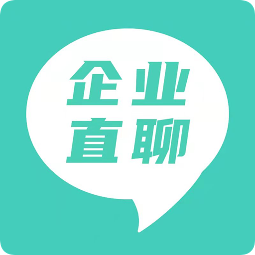 企业直聊app