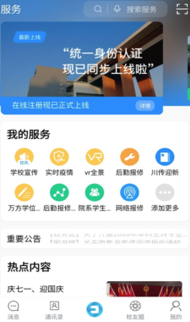 移动智慧校园app