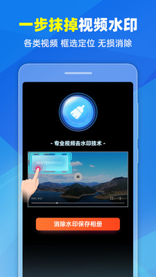 去水印Pro王app截图