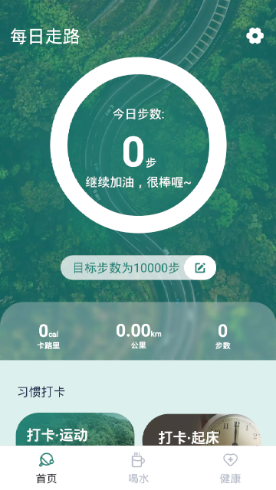 每日走路app