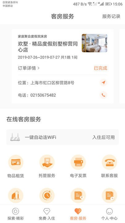 斯维登预订系统截图