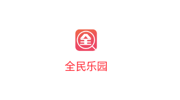 全民乐园app