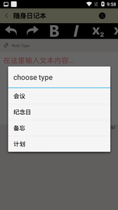 随身日记本app截图