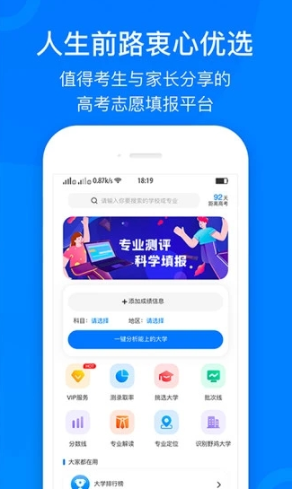 中选志愿app