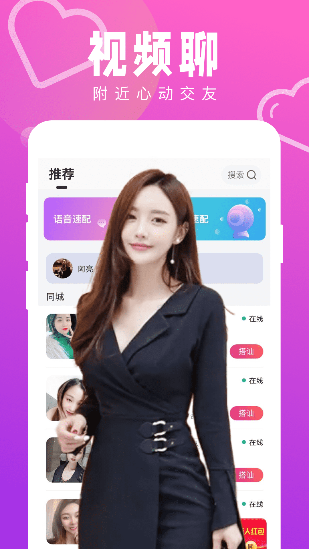 附近闪聊app截图