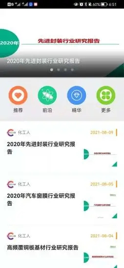 化工人App截图