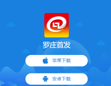 罗庄首发app