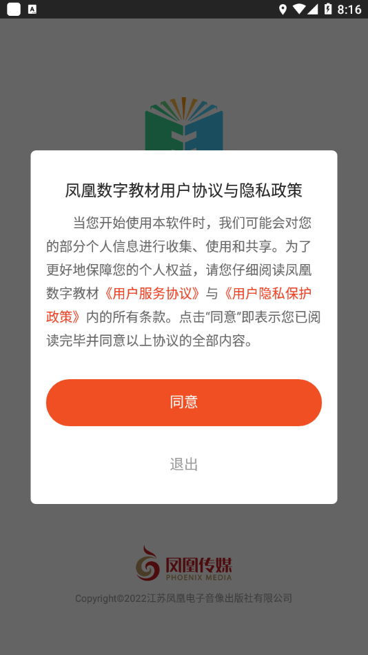 凤凰数字教材app截图