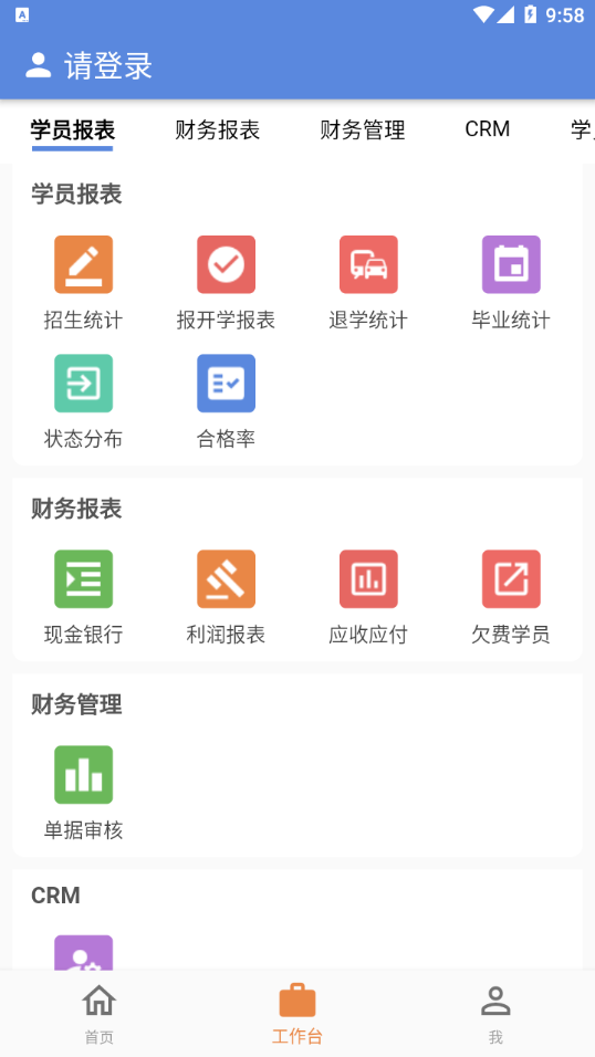 博软智慧驾培app截图