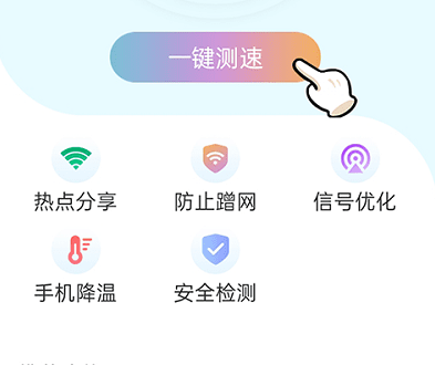 青春wifi极速连手机版