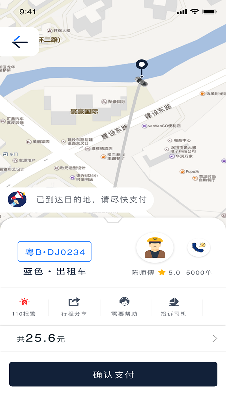 恒和祥出行app截图