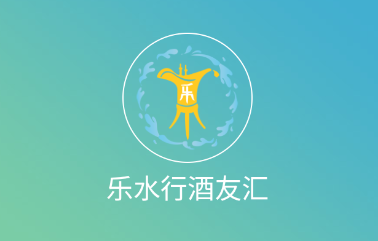 乐水行酒友汇app