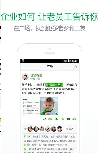 一米工作招聘网APP官方下载