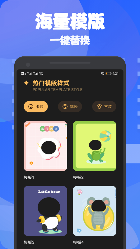 换装大佬app截图