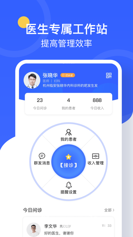 治多星医生端截图