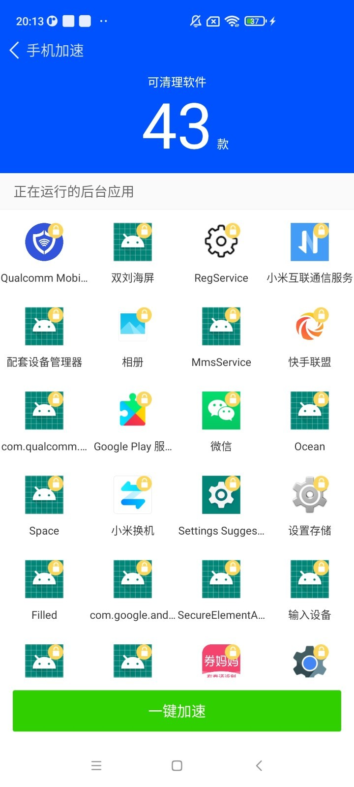 每日清理管家app截图