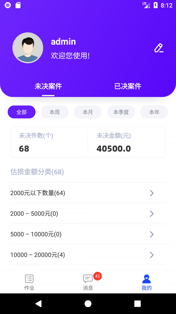 人伤易定损app截图