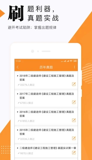 建造师准题库app