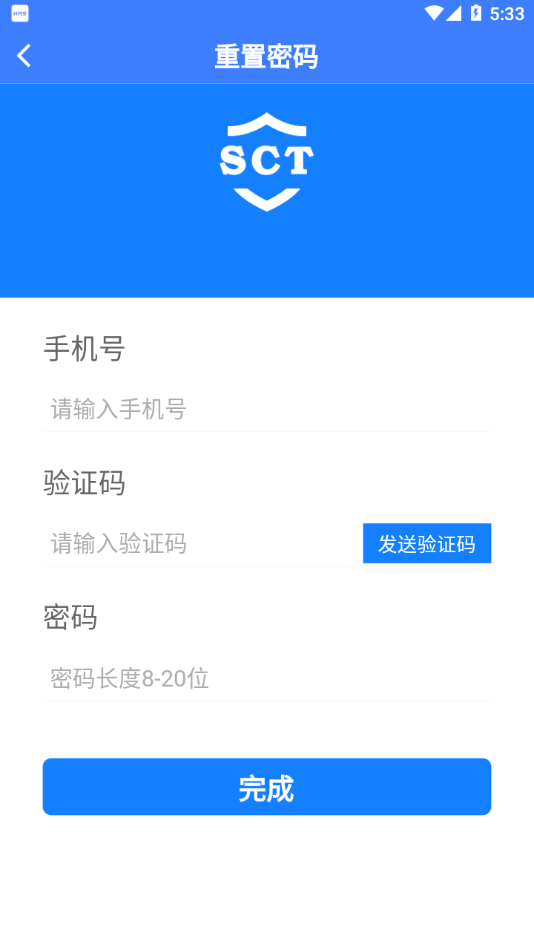 sct安全管家app截图