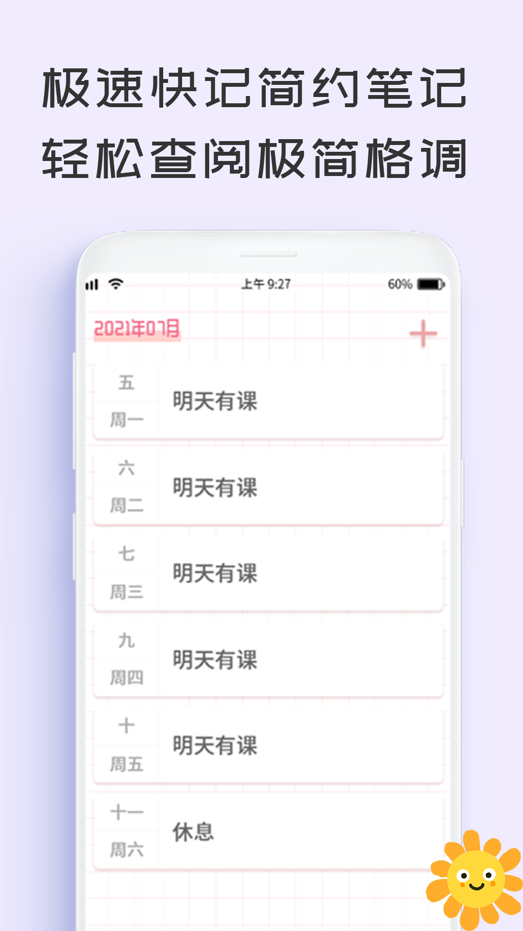 计划管家app截图