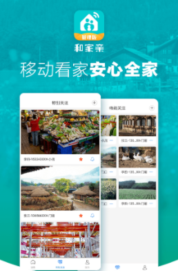 和家亲管理版app