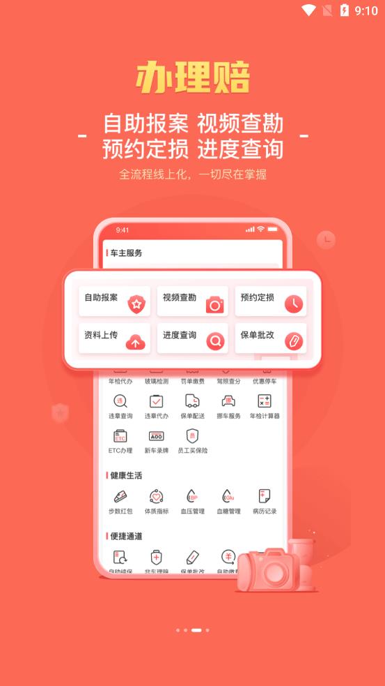 华安保险app截图