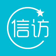 河南信访大厅app