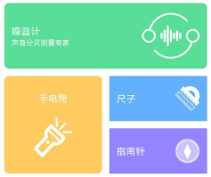 手机量角器app