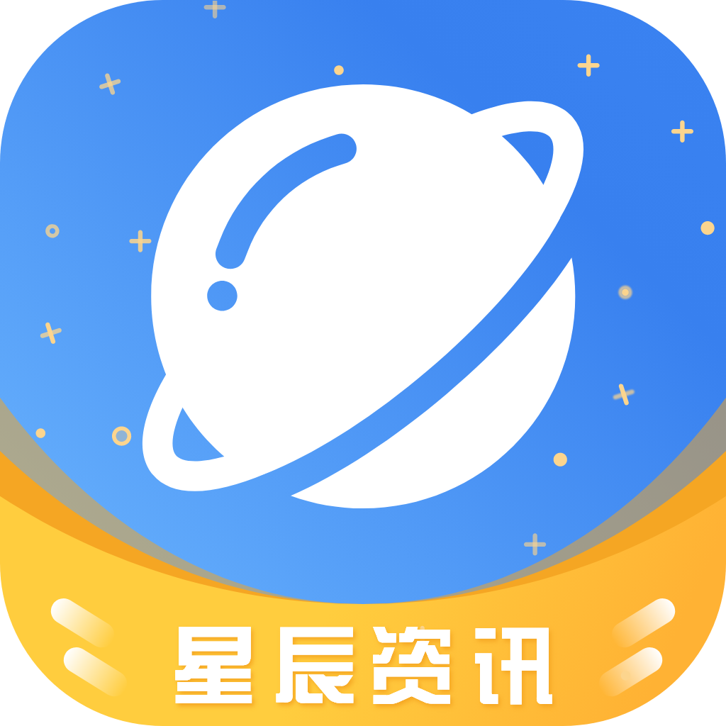 星辰资讯app